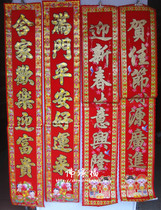 New Year Spring Festival couplets 1 6 meters flocking gold powder couplets Moving company opening couplets