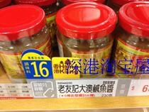Hong Kong imported old friends Tai O salted fish sauce 230g