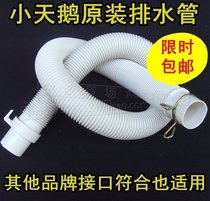 Original washing machine drain pipe outlet pipe 0 8 meters automatic water cube net Rubiks cube and other accessories