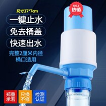 4L5L Nongfu Mountain Spring Yibao Watsons small bucket mineral water bucket suction water pressure pump