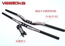 VEETOKA weed-card full carbon fiber handlebar mountain road bike bag Carbon standpipe to make group B