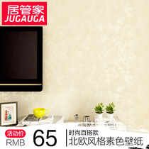 Nordic style wallpaper modern simple plain color solid color warm bedroom study living room background wall non-woven wallpaper