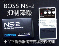 Roland BOSS NS-2 Electric Guitar Bass Eliminating Noise Reduction Single Block Effect