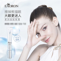 Australia Eaoron water eye cream eye essence moisturizing dark circles to remove puffiness 15ml