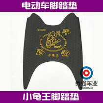 Electric car foot pad electric pad electric car foot pad electric car accessories