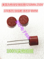 Round fuse tube F250MA 250V 370 SERIES fast fuse IMPORTED LITE volume 8*8MM