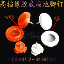 Wooden furniture orange floor nail cabinet table and chair moisture-proof nail rubber nail three-in-one anti-scratch increased foot pad