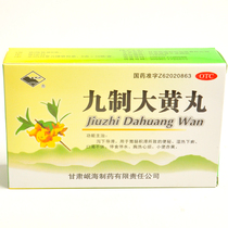 min zhou jiu zhi rhubarb pill 10 bags of constipation ting shi water thirsty over chest hot upset urine red yellow drug