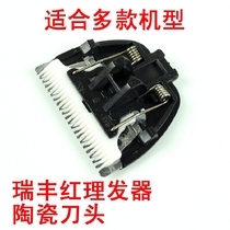 Ruifeng red hair clipper Jane Love Baby electric shearing titanium head original ceramic head M168tRFH-859Q