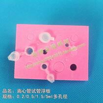 0 2 0 5 1 5 5ml foam water drift water bath pot centrifuge tube PE tube floating plate plastic float multi-purpose type