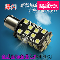 Motorcycle high-bright brake light bulb LED flash turn light bulb Scooter LED turn light Rear tail driving light bulb
