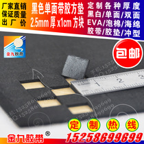 Black EVA foam sponge doors and windows shockproof anti-scratch pad high glue 2 5mm thick 1cm square rubber pad factory direct sales