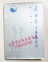 Taoist health and longevity skills (in the border governance Jin Bin collection and compilation)