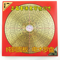 Professional Feng Shui Compass Hong Kong time-honored 10-inch comprehensive plate pure copper panel compass compass