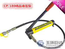 Yuhuan Juda manual hydraulic pump hydraulic clamp matching pump hydraulic hardware tools CP-180 hydraulic pump
