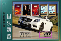 Car on-board DTS-AUDIO-DVD DTS CD 5 1 Multi-track Fever Fever Audiophical Music Dish National Music Floats