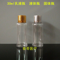 30ml ml g transparent plastic bottle small mouth liquid dispensing packaging Metal cap sample empty bottle