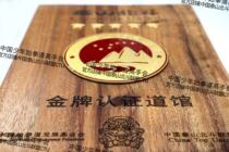 China Taishan Beidou Alliance Gold Certified Taoist Card
