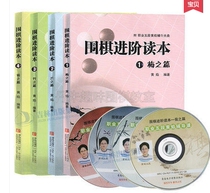 Quick Go Advanced Reading Book Mei Lan Bamboo Chunju (set 4 volumes) Childrens Go Entry Huang Yan