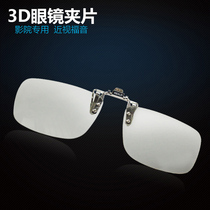 3d glasses clip cinema dedicated IMAX Reald polarized 3D TV stereo eye clip myopia Universal