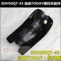 Suitable for New Continent Honda Parts 50 Free TODAY Accessories SDH50QT-43 Windshield Outer Baffle