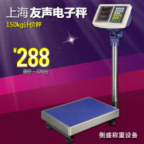 Shanghai friendly sound weighing instrument electronic pricing platform scale said TCS-30kg50kg60kg75kg100kg150kg kg