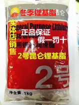 Original Mount Kunlun 2 Butter Lithium Base Grease Winter Lithium Base Grease 1 kg Loaded Antioxidant Anti-Rust Grease