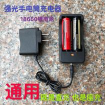 18650 lithium battery 3 7V4 2v Universal Charger strong light flashlight headlight round hole head straight charge