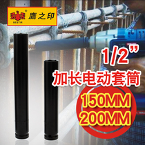 Eagle Printing Tool Charging Wrench Electric Wrench 12 5mm Hexagon 150MM200MM Length Sleeve