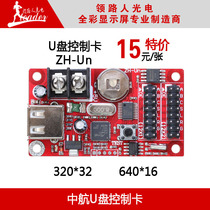 AVIC control card LED display U Disk Control card monochrome card ZH-Un um uc uf u1 u2 u3
