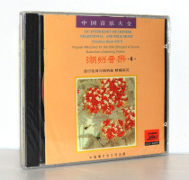 Chinese Music Daquan Chaozhou Music 5 Pop String Poems Red Meitou Dong Junlin Jiheng Second String Leader 1CD