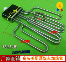 Flat Head Beauty Kitchen Steaming Rice cabinet Heating tube accessories Electric steam box Heating tube 380V 6KW Small number