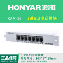 Hongyan weak box information box multimedia box cloth wire box telephone Module 1 in 6 out voice KMA-16