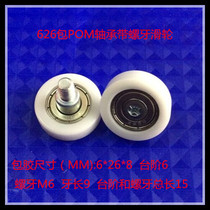 626 Rubber bearing wheel Roller with shaft Screw pulley Rubber wheel Nylon wheel Guide wheel Rubber wheel Outer diameter 26