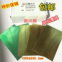 Promotion of Hull trough test piece brass sheet Ha trough special test piece single-sided coating polishing 100*65*0 2mm