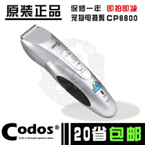 New Codests Pet Electric Push Cut CP6800 Pooch Pet Shave Dog Electric Pushers Electric Razor
