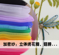 Encrypted organza glass yarn special embroidery insect butterfly wings with Yarn Yarn wedding yarn wedding