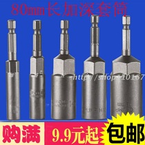 Deepening sleeve 80mm long 6-19mm socket outer hexagonal extended socket electric wrench socket set