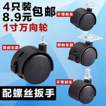 1 inch flat wheel universal wheel dining car brake small wheel furniture caster main chassis bedside table wheel M8