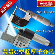 Qinghai Qingquantity Electronic number of display wall thickness micrometer C type 0-25mm waist drum type tube wall thickness micrometer