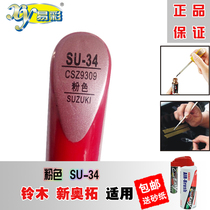Suzuki New Alto Swift Limited Edition Pink Paint Pen Scratch Repair Car Scratch Paint Pen Self-painted Color