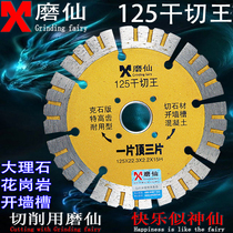Grinding Fairy 125 dry cut king cloud stone sheet Grooved Sheet Marble Concrete Ceramic Brick cut with diamond saw blade