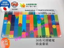 Original imported Japanese cherry blossom erasable crayon 30 color cherry blossom crayon iron box Jiangsu Zhejiang and Shanghai