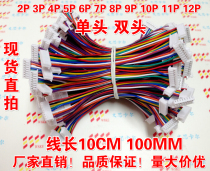 The pen-hold 1 25 1 27mm cable 2Pin3P4P5P6P7P8P12P dan shuang tou terminal cable 10CM