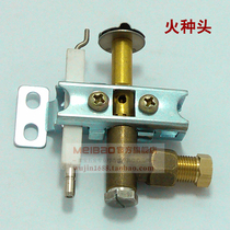 Natural wind stove head fire type head gas special type fire accessories stove head accessories fire valve stove head accessories