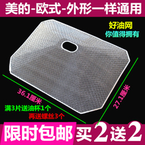 Midea range hood filter CXW-220-DT103 DT23 DT23Q DT26 DT26A oil suction net