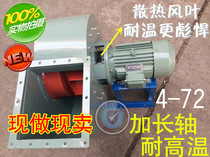 Waldcard 4-72 centrifugal fan lengthened shaft high temperature resistant air-cooled yet centrifugal fan baking box heat cycle