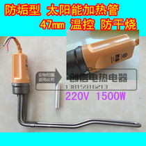  Solar water heater electric heating tube heating tube plus heating rod anti-scale type anti-dry burning ф47 bend