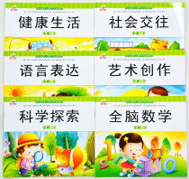 Kindergarten textbook wholesale childlike nursery nursery multi-Education Development curriculum small class second book full set of 6 languages mathematics social health science and art 2-3-4-year-old childrens early education Enlightenment Book Society childlike innocence