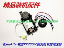 Makita polishing machine accessories with Makita PV7000C polishing machine Governor Constant Power 5 speed control switch